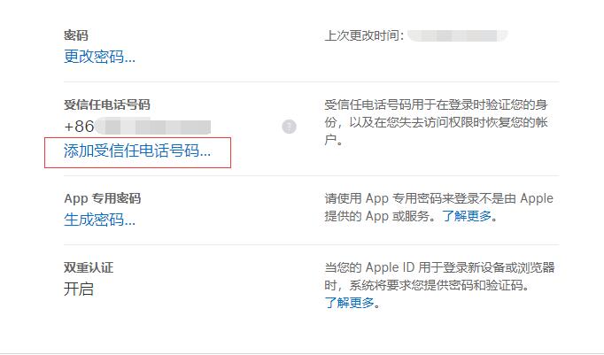 修改 Apple  ID  之后需要记得做这几件事