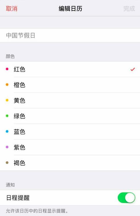 iPhone  日历如何显示节假日？