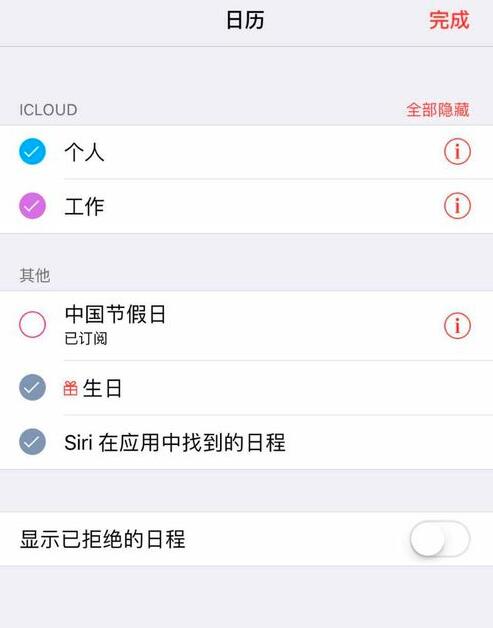 iPhone  日历如何显示节假日？