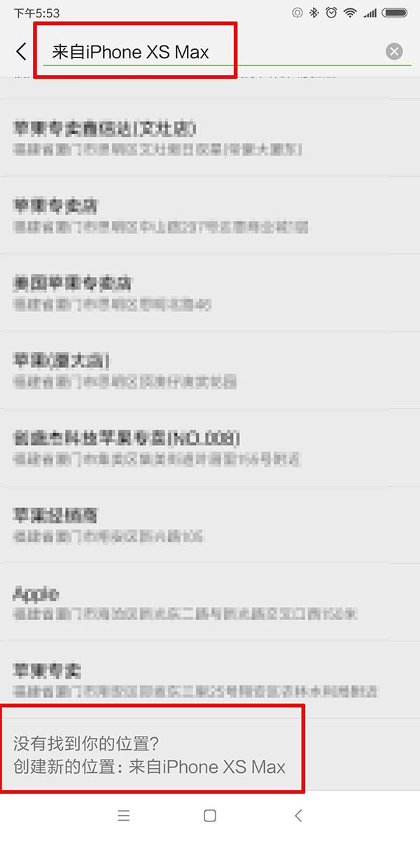 微信朋友圈如何设置来自“iPhone  XS  Max”？