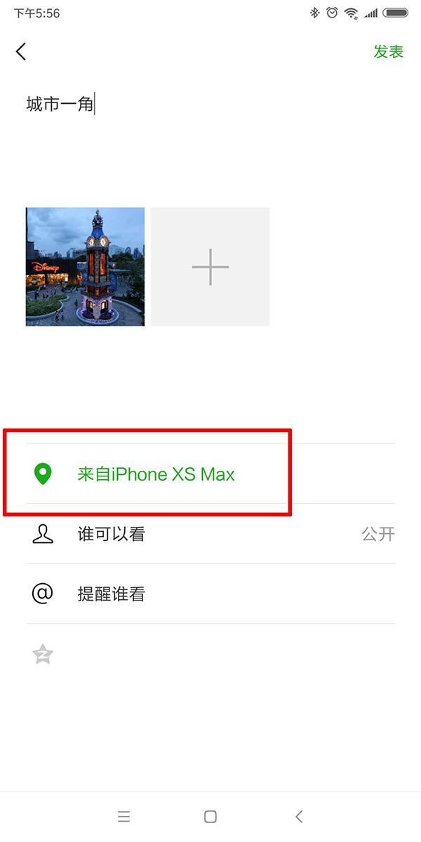 微信朋友圈如何设置来自“iPhone  XS  Max”？