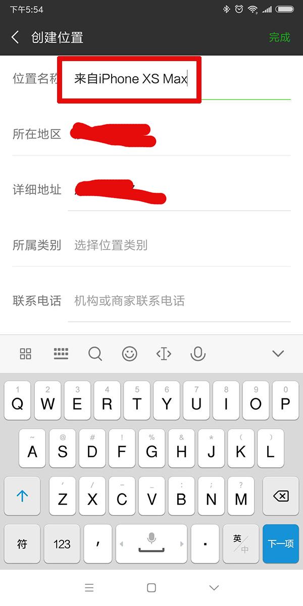 微信朋友圈如何设置来自“iPhone  XS  Max”？