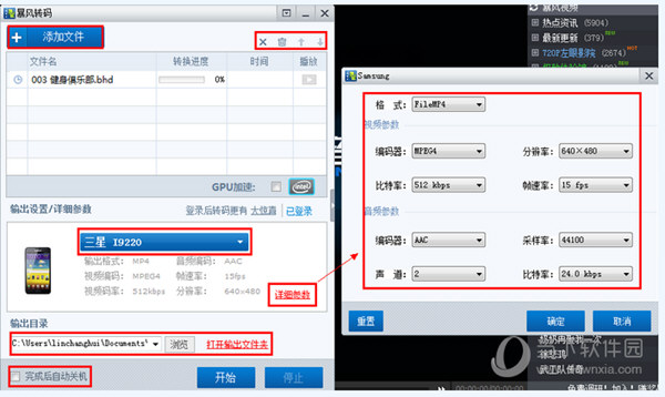 暴风影音播放器转换mp4截图