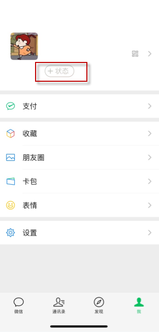 微信状态怎么设置背景 状态背景图设置方法