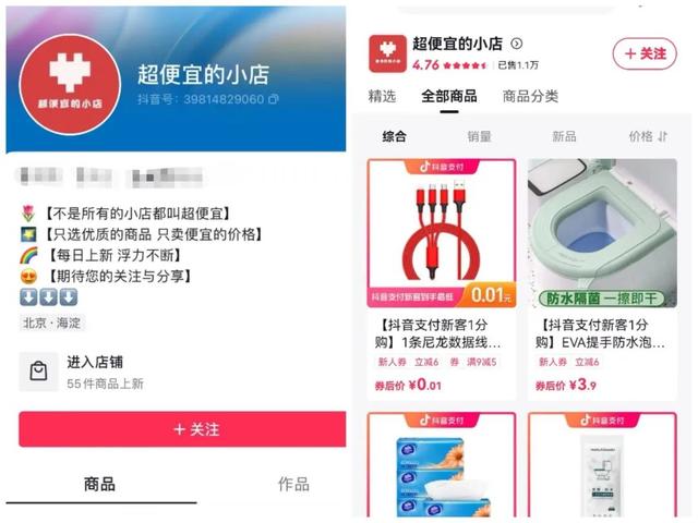 一分钱引流，抖音开“超便宜小店”卷起价格战