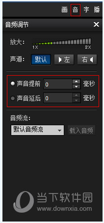 暴风影音播放器设置声音提前延后截图