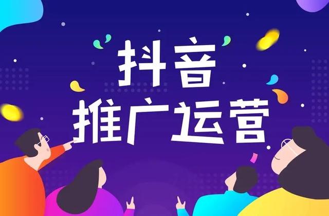 抖音推广的小技巧，你知道吗？