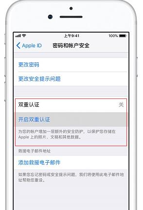 关于苹果 Apple  ID  的常见问题解答