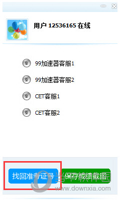 99宿舍网怎么找回准考证 99宿舍网准考证找回教程