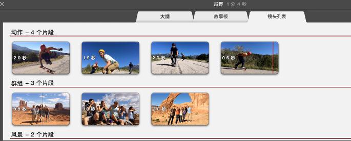 iMovie镜头列表设置片段