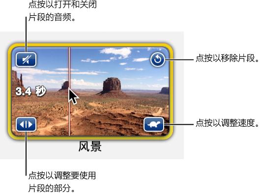 iMovie预告片怎么修改 iMovie预告片微调教程