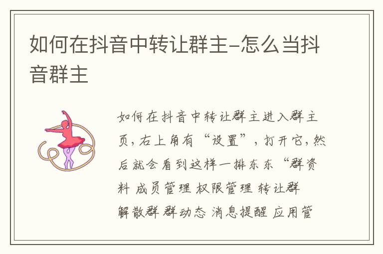 如何在抖音中转让群主 怎么当抖音群主