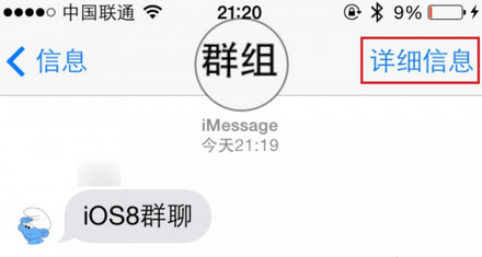 iMessage群聊怎么退出?iMessage短信群聊退出方法