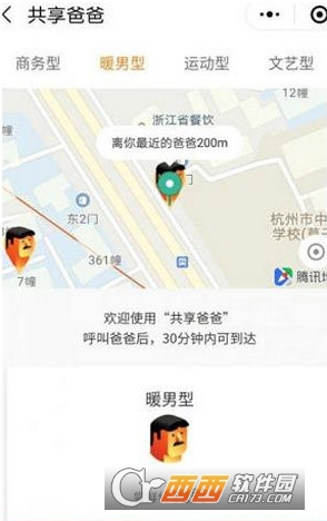 微信共享爸爸小程序是什么 微信共享爸爸小程序玩法介绍