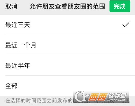 微信朋友圈最近一个月可见设置教程