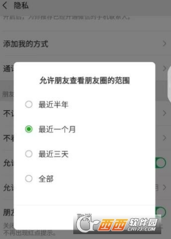 微信朋友圈展示最近一个月设置方法