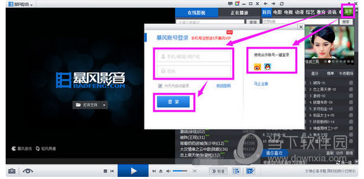 暴风影音播放器怎么登录 暴风影音用户登录教程