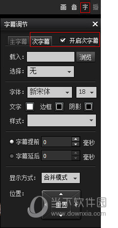 暴风影音播放器怎么加载次字幕 暴风影音次字幕加载教程