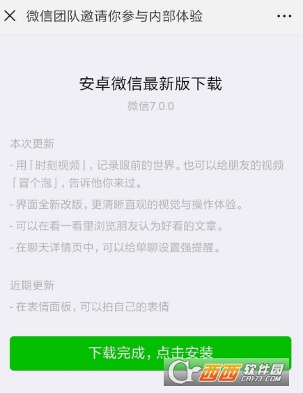 微信7.0安卓版怎么更新 微信7.0安卓内测版申请地址