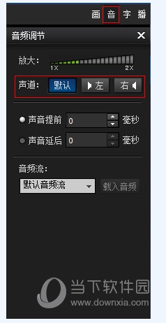 暴风影音播放器怎么切换声道 暴风影音声道设置教程