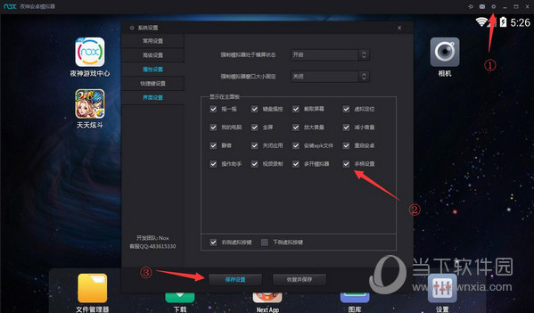 夜神安卓模拟器系统设置