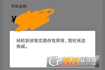 微信交易异常怎么办 交易异常解决方法