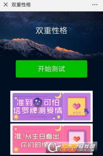 微信我的双重星座报告怎么玩 朋友圈我的双重星座玩法介绍