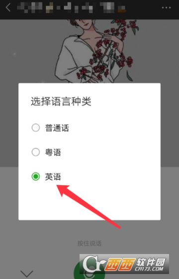 微信怎么设置英语语音输入 英语语音输入设置方法