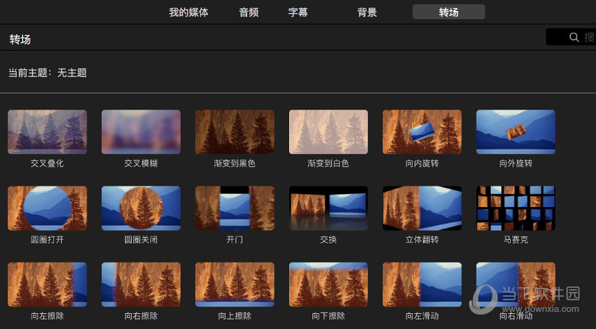 iMovie更改转场样式