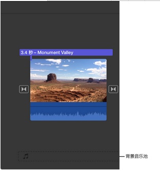 iMovie导入音乐操作3
