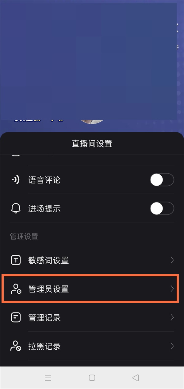 快手管理员如何设置