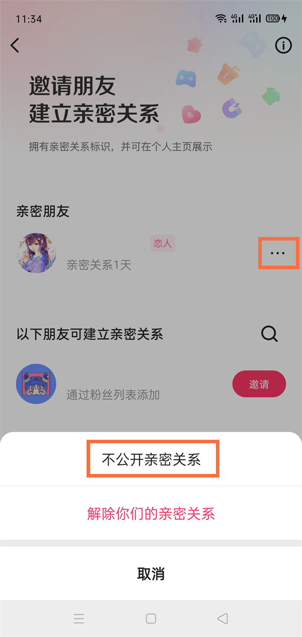 快手里恋人关系怎么隐藏