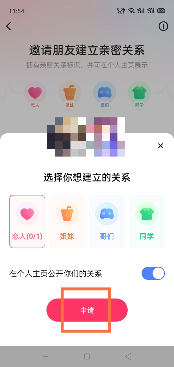 快手怎么申请情侣空间