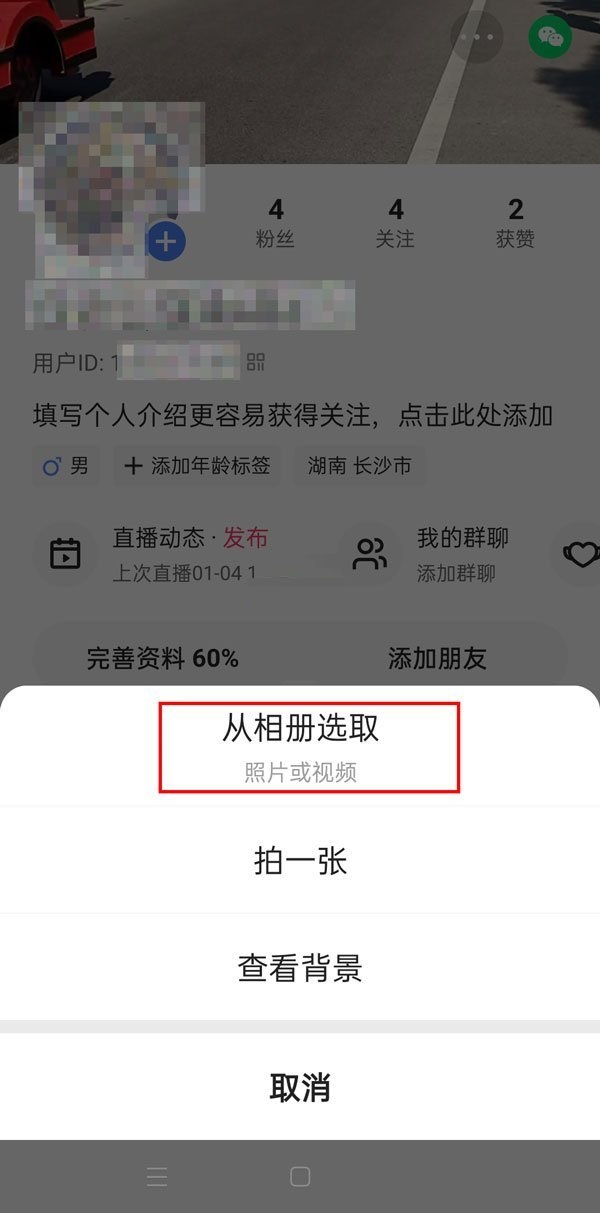 快手怎么设置动态背景图