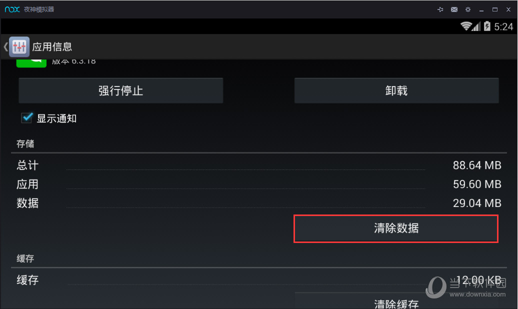 夜神安卓模拟器清除数据步骤【3】