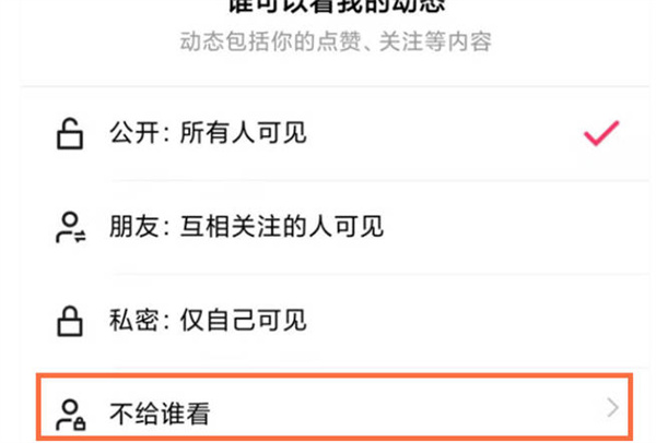 快手如何设置动态仅自己可见