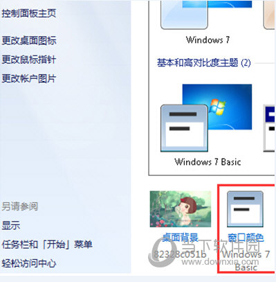 Win7任务栏透明度怎么设置 Win7任务栏透明设置方法