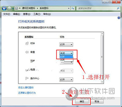 音量选项后面选择“打开”