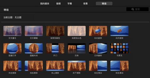 iMovie怎么添加转场 iMovie如何添加转场