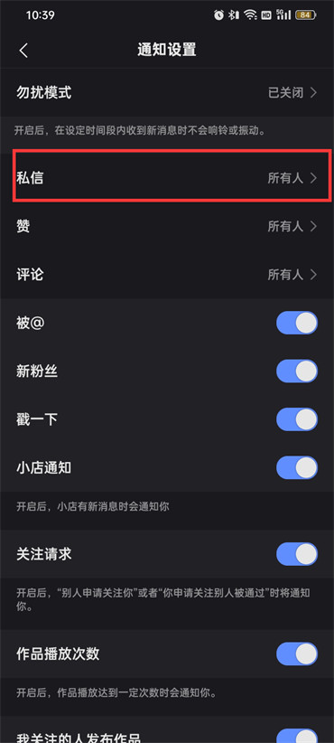 快手私信如何关闭