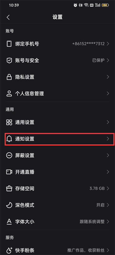快手私信消息提醒在哪里设置