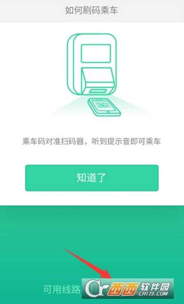 微信乘车码暂停使用方法