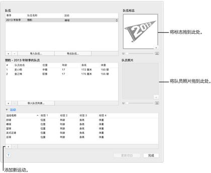 iMovie怎么添加队伍信息 iMovie添加队伍信息教程