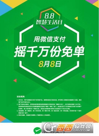 微信8.8智慧生活日怎么玩 智慧生活日活动介绍