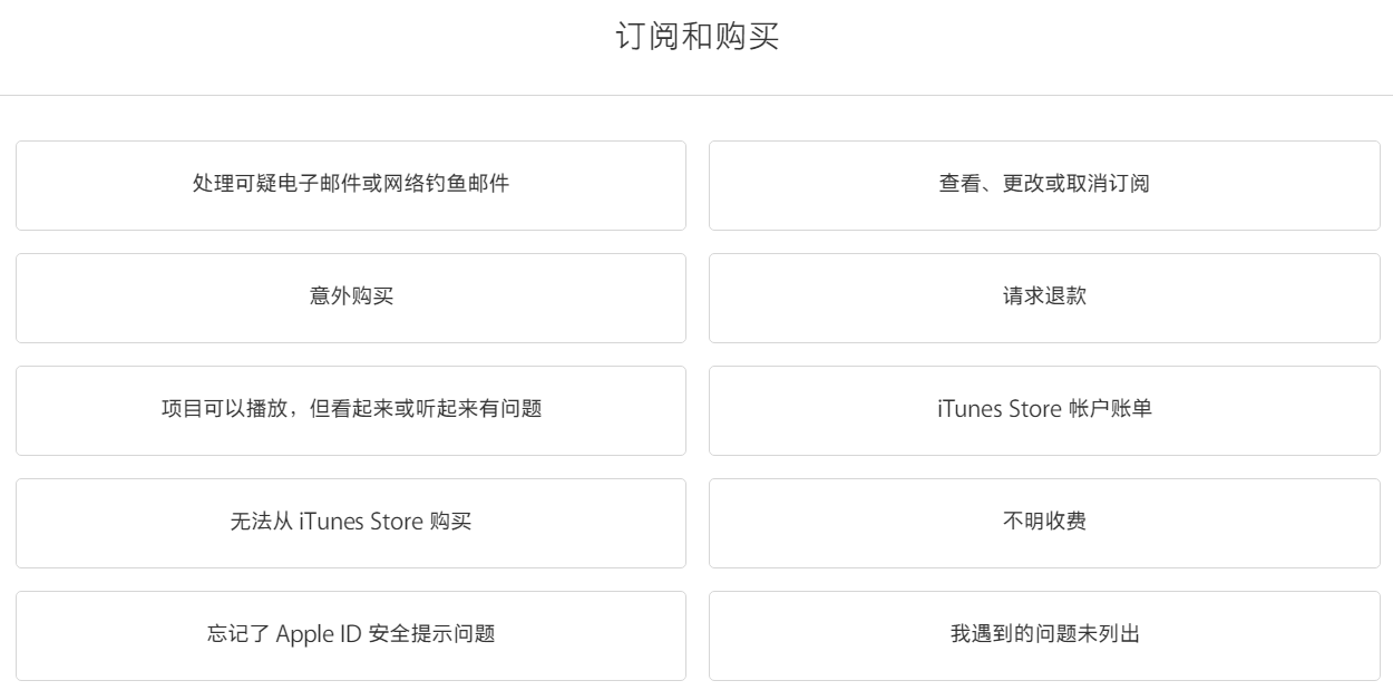 在 App  Store  和 Apple  Music  里购买的内容如何退款？