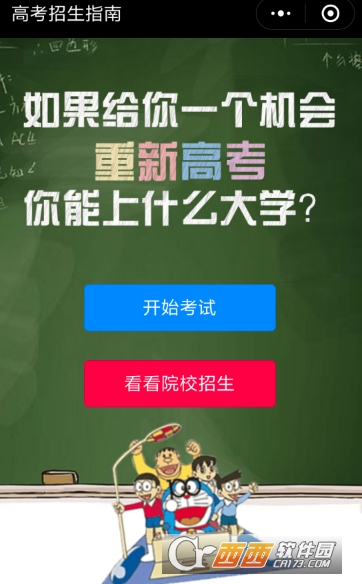 微信怎么查看院校招生 微信查看院校招生教程