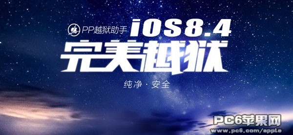 iOS8.4越狱失败怎么办?iOS8.4越狱失败解决办法