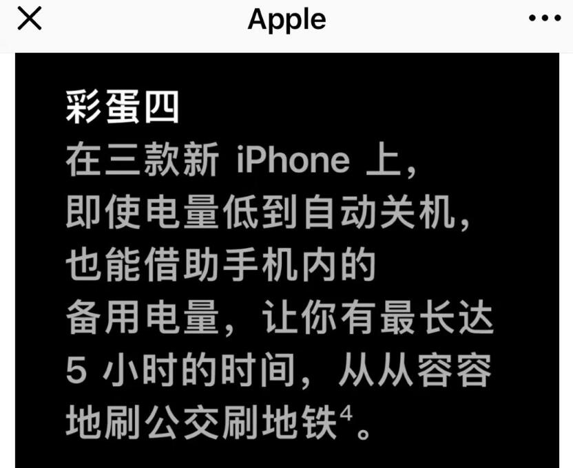 “冷知识”：如何启用 iPhone  XS  Max  备用电量刷地铁？