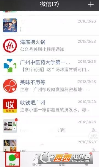 微信怎么快速定位未读信息 微信快速定位未读信息方法