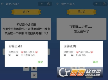 微信智力小超人怎么玩 微信智力小超人答案汇总
